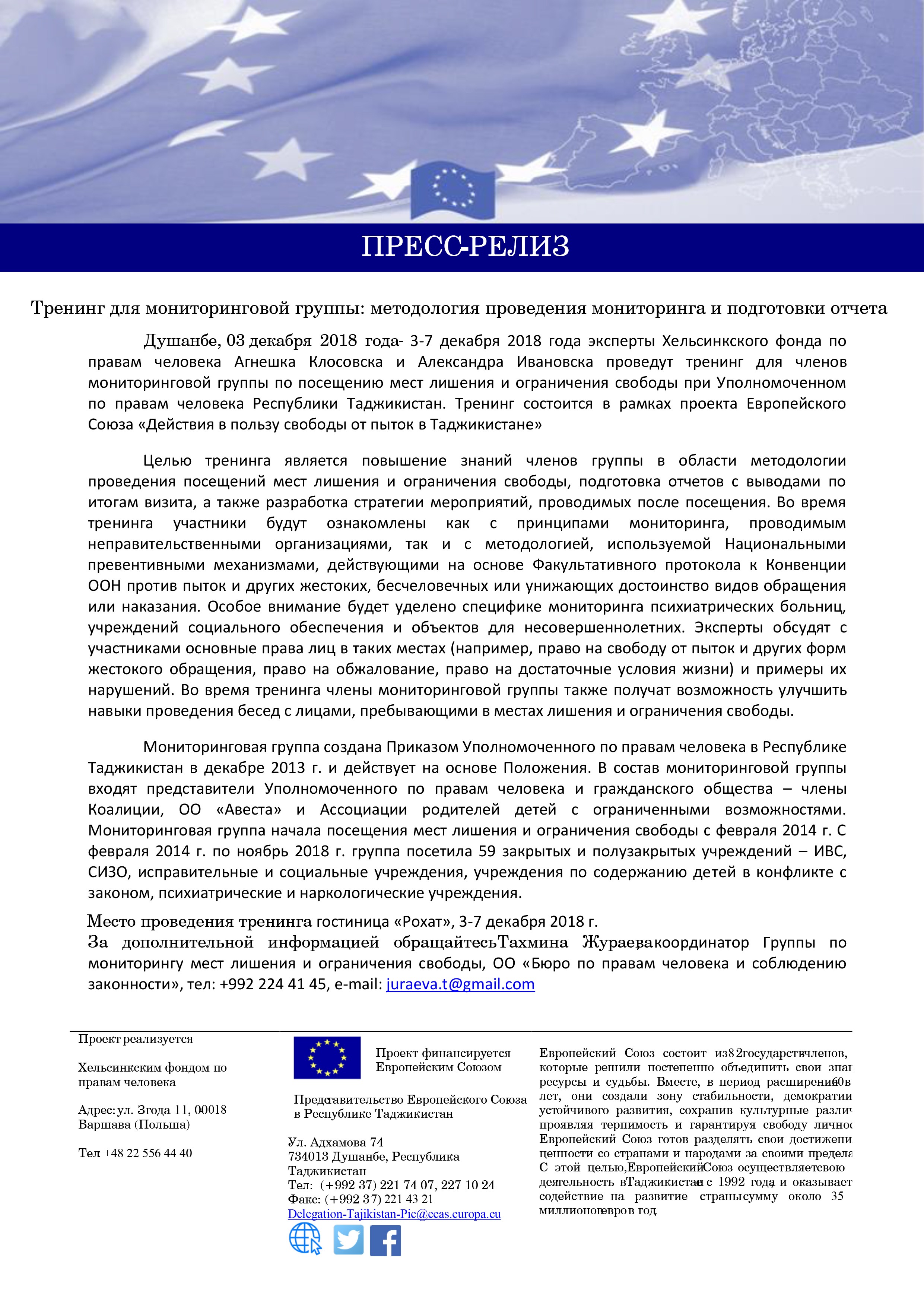 Тренинг для мониторинговой группы: методология проведения мониторинга и подготовки отчета