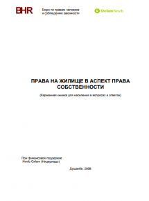 Книжка жилищное и право собственности на отправку (2008)