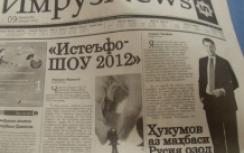 Медиа-организации Таджикистана возмущены угрозой руководителя ТЖД в адрес газеты «ИмрузNews»